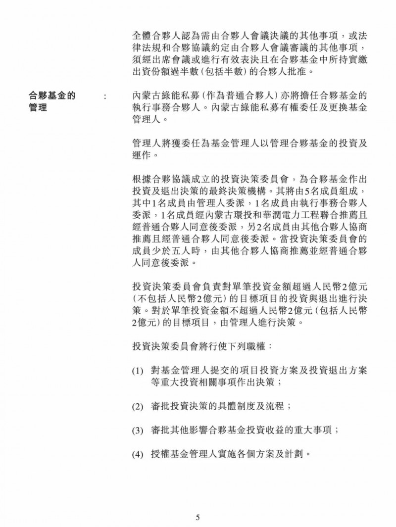 100億！五大、三小及TCL成立內蒙古能源基金