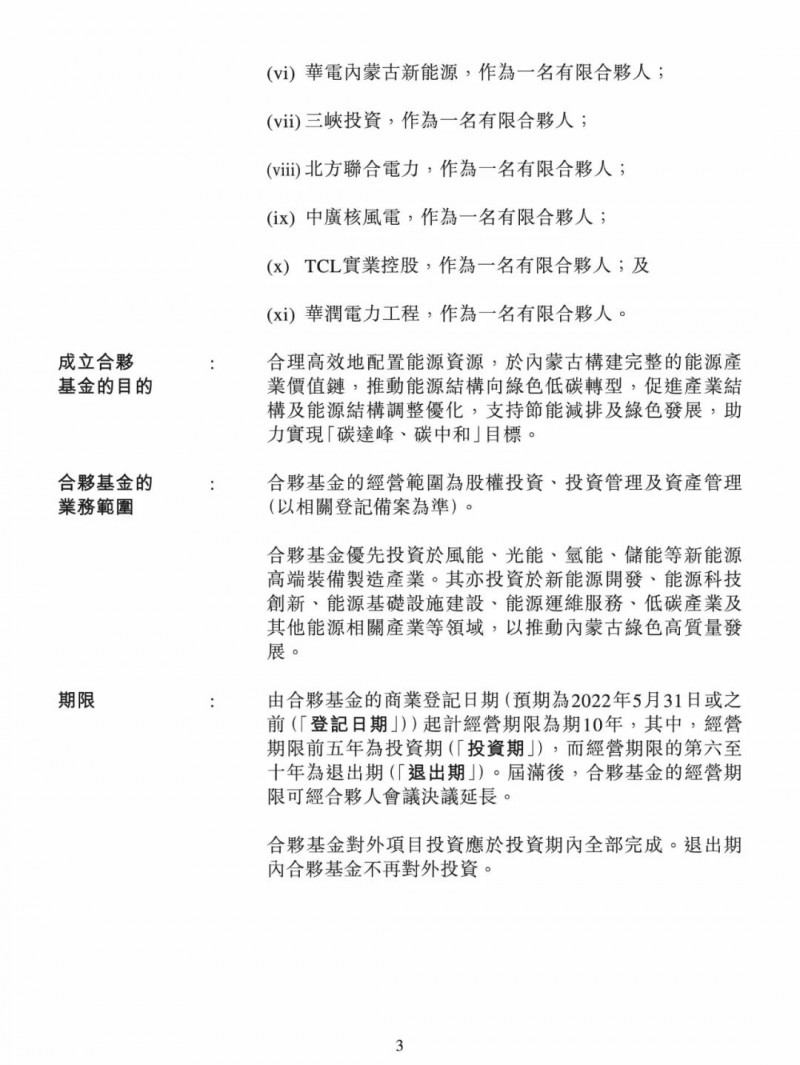 100億！五大、三小及TCL成立內蒙古能源基金