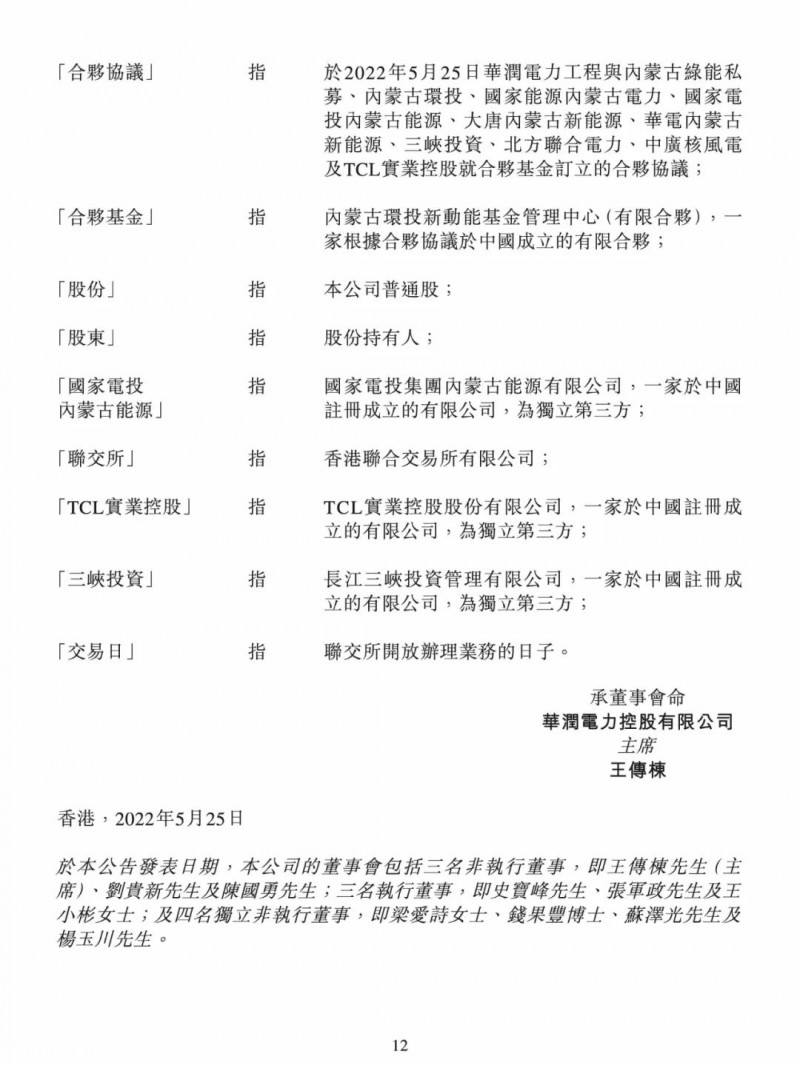100億！五大、三小及TCL成立內蒙古能源基金