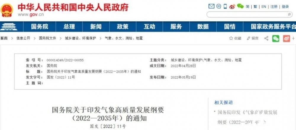 國務院:對全國可利用的風電和光伏發電資源進行全面勘查評價