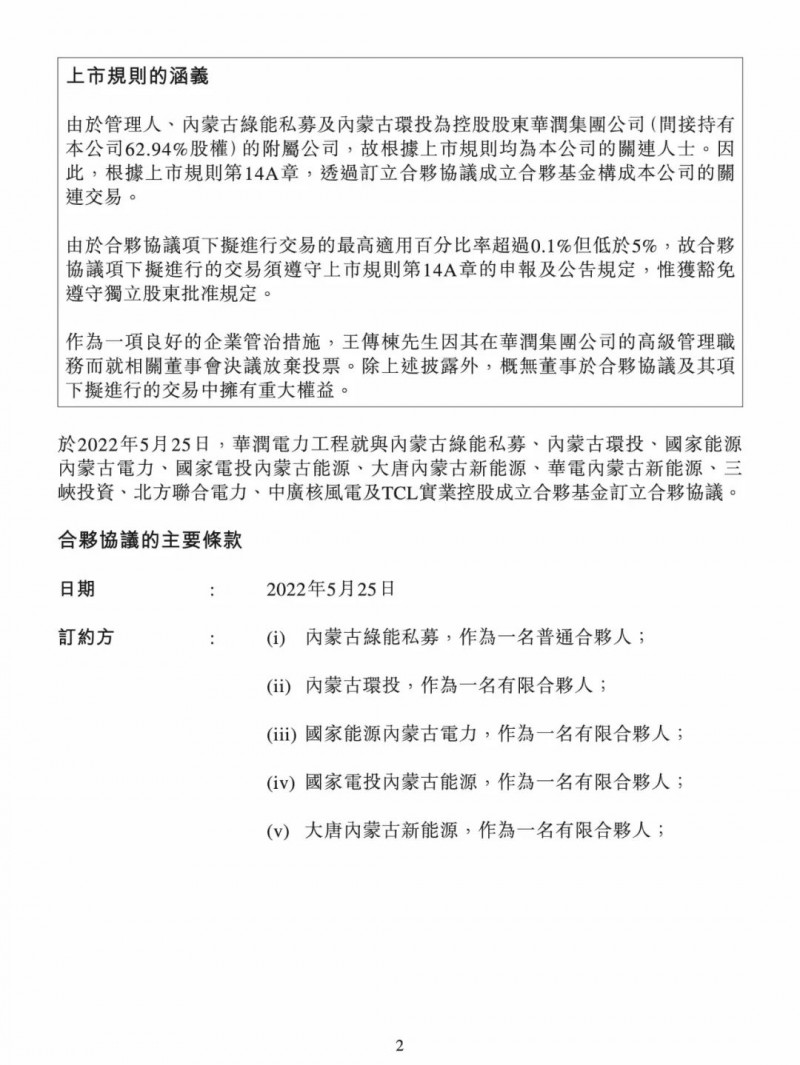 100億！五大、三小及TCL成立內蒙古能源基金