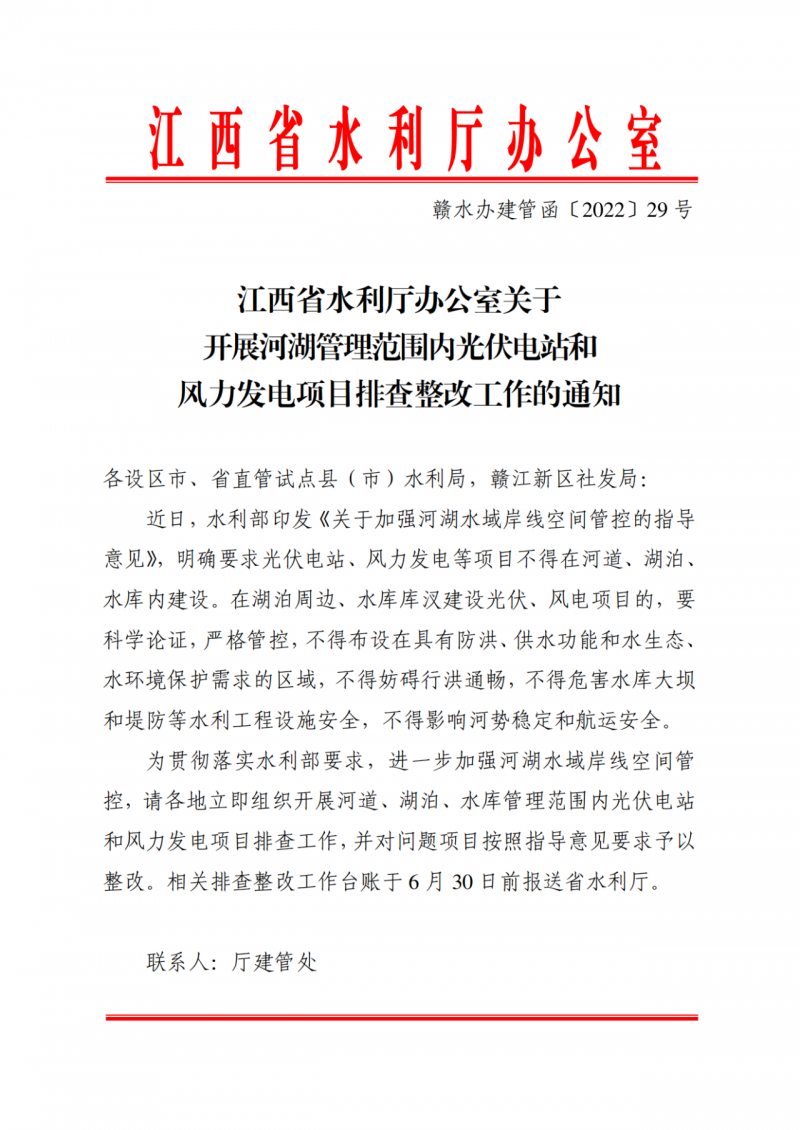 江西水利廳：在湖泊周邊、水庫庫汊建設光伏、風電項目的，要科學論證，嚴格管控！
