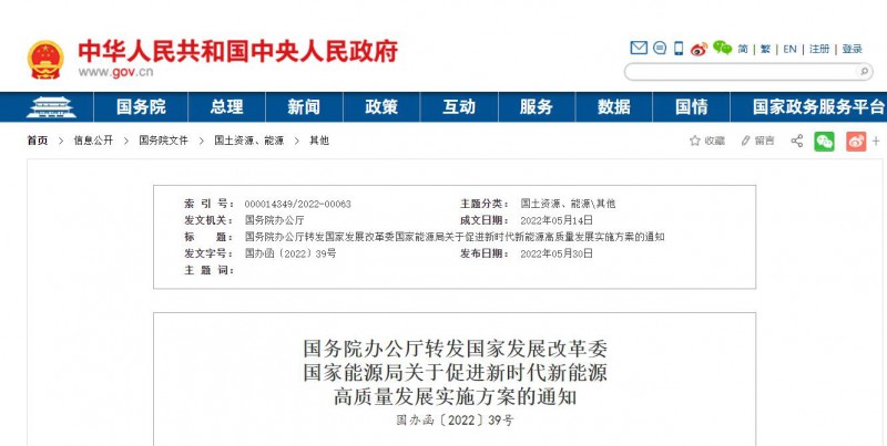 國務院：完善新能源項目用地管制規則 充分利用沙漠、戈壁布局建設大型風光電基地