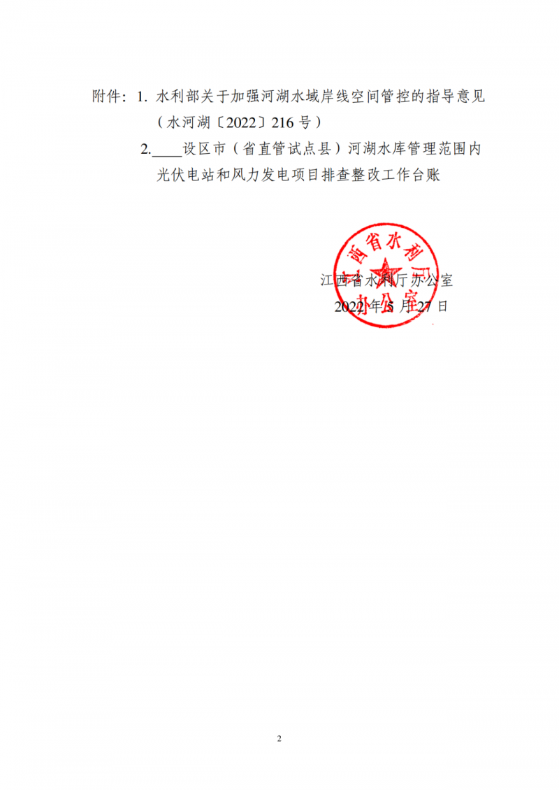 江西水利廳：在湖泊周邊、水庫庫汊建設光伏、風電項目的，要科學論證，嚴格管控！