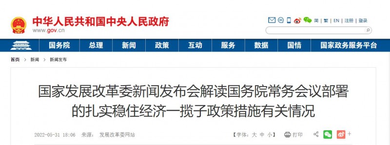 抓緊推動！大風電光伏基地入選國務院扎實穩住經濟一攬子政策措施