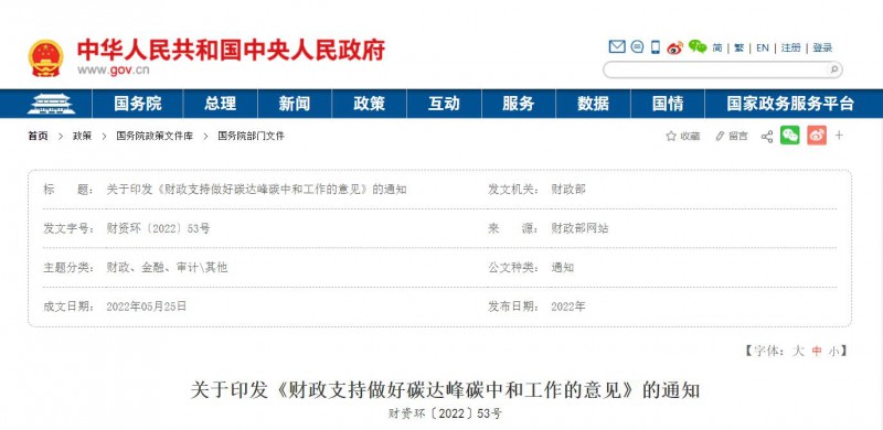 財政部：優化清潔能源支持政策 推動構建以光伏、風電等新能源為主體的新型電力系統