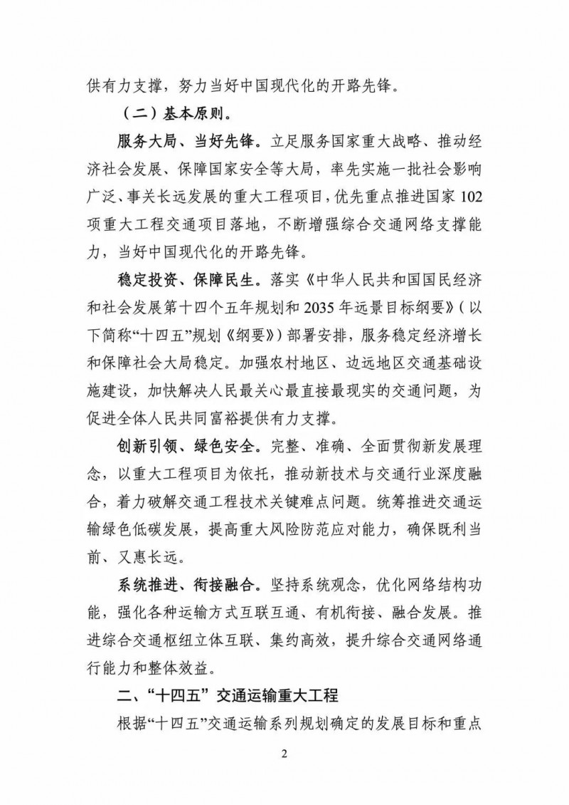 交通部：建成一批“分布式新能源+儲能+微電網”智慧能源系統工程項目