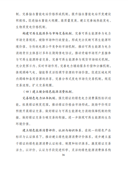 發改委、能源局等九部委聯合印發發布“十四五”可再生能源規劃！
