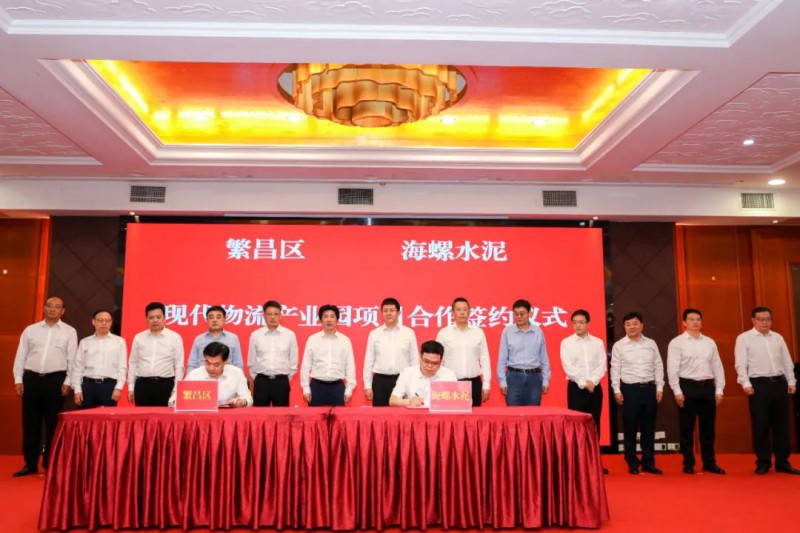 總投資約50億！海螺集團與蕪湖市簽署新能源、智能裝備等九項合作協議
