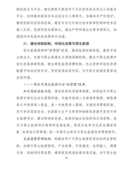 發改委、能源局等九部委聯合印發發布“十四五”可再生能源規劃！