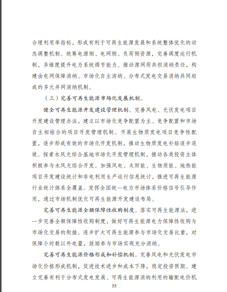 發改委、能源局等九部委聯合印發發布“十四五”可再生能源規劃！