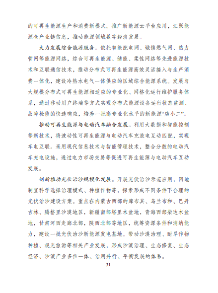 發改委、能源局等九部委聯合印發發布“十四五”可再生能源規劃！