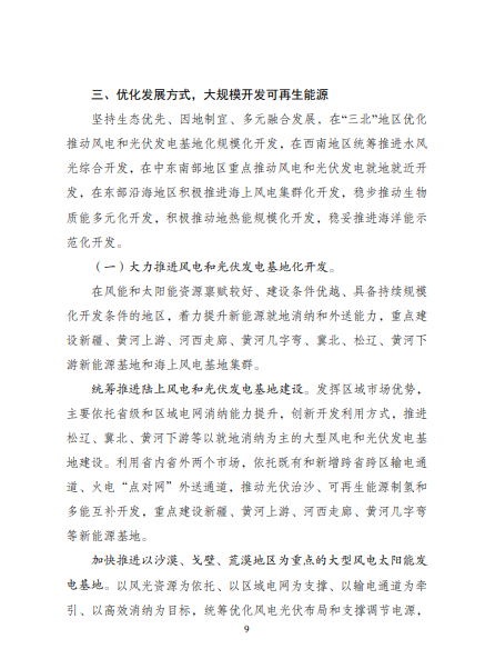 發改委、能源局等九部委聯合印發發布“十四五”可再生能源規劃！