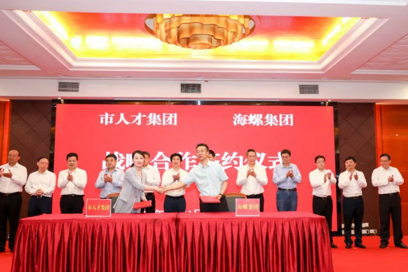 總投資約50億！海螺集團與蕪湖市簽署新能源、智能裝備等九項合作協議