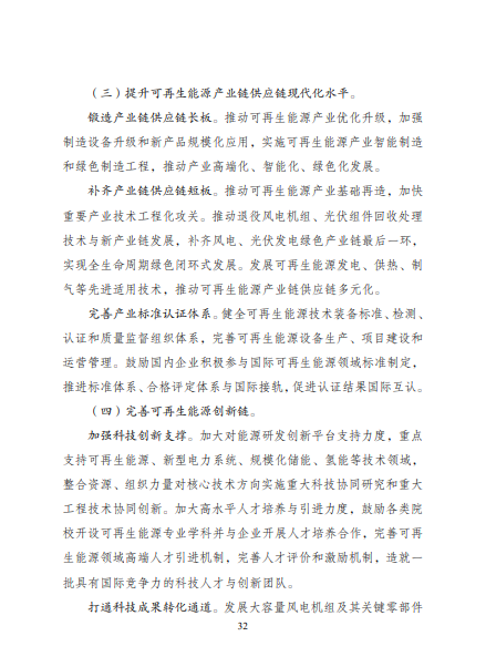 發改委、能源局等九部委聯合印發發布“十四五”可再生能源規劃！