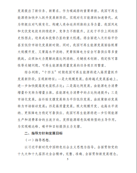 發改委、能源局等九部委聯合印發發布“十四五”可再生能源規劃！