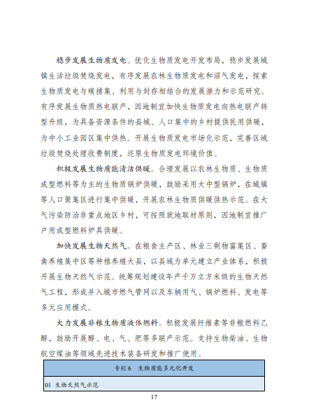 發改委、能源局等九部委聯合印發發布“十四五”可再生能源規劃！