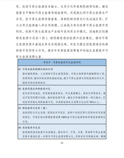 發改委、能源局等九部委聯合印發發布“十四五”可再生能源規劃！