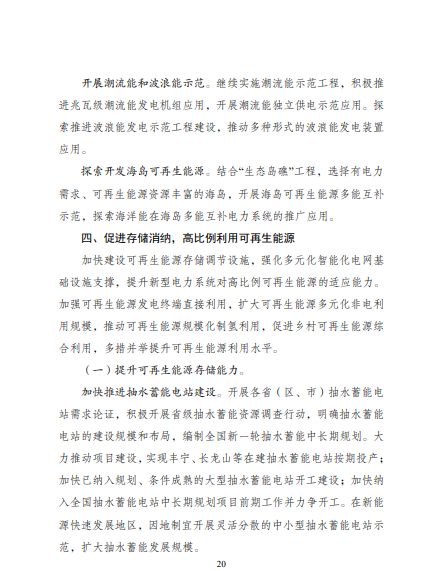 發改委、能源局等九部委聯合印發發布“十四五”可再生能源規劃！