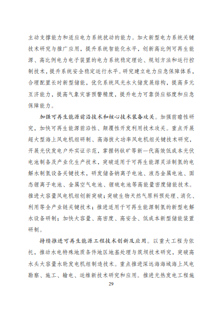 發改委、能源局等九部委聯合印發發布“十四五”可再生能源規劃！