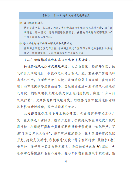 發改委、能源局等九部委聯合印發發布“十四五”可再生能源規劃！