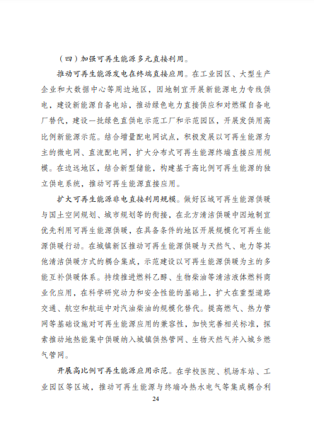 發改委、能源局等九部委聯合印發發布“十四五”可再生能源規劃！