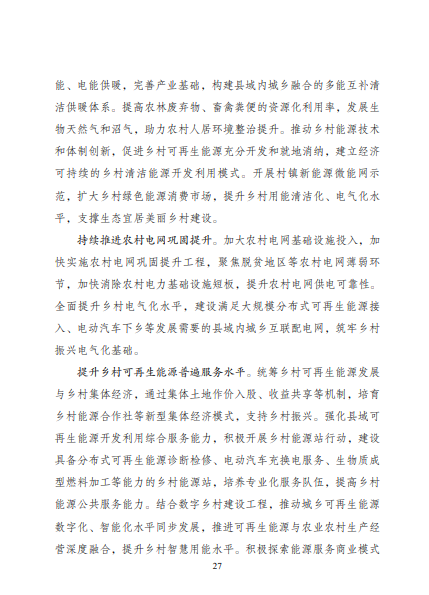 發改委、能源局等九部委聯合印發發布“十四五”可再生能源規劃！
