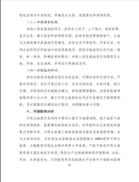 發改委、能源局等九部委聯合印發發布“十四五”可再生能源規劃！