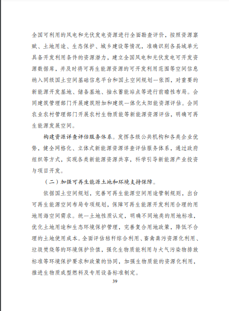 發改委、能源局等九部委聯合印發發布“十四五”可再生能源規劃！