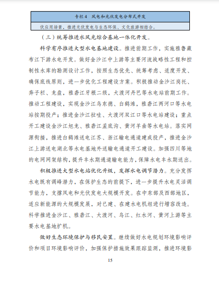 發改委、能源局等九部委聯合印發發布“十四五”可再生能源規劃！