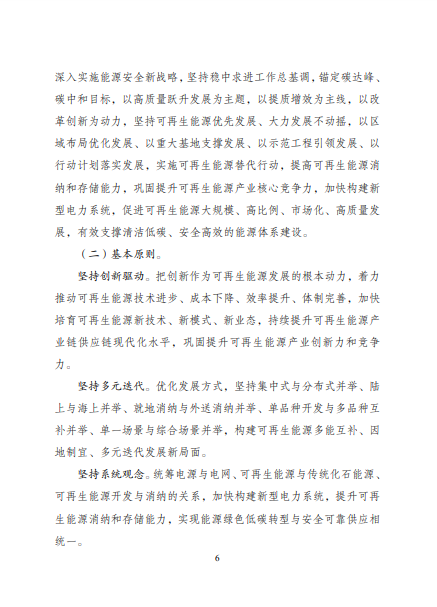 發改委、能源局等九部委聯合印發發布“十四五”可再生能源規劃！