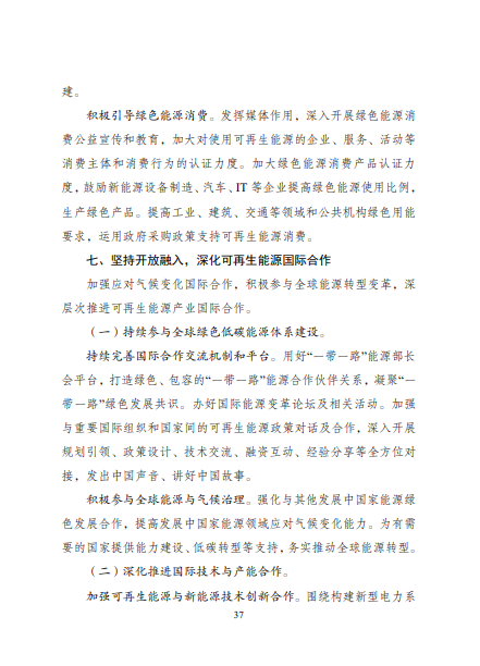 發改委、能源局等九部委聯合印發發布“十四五”可再生能源規劃！