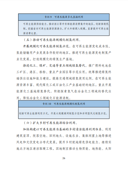 發改委、能源局等九部委聯合印發發布“十四五”可再生能源規劃！