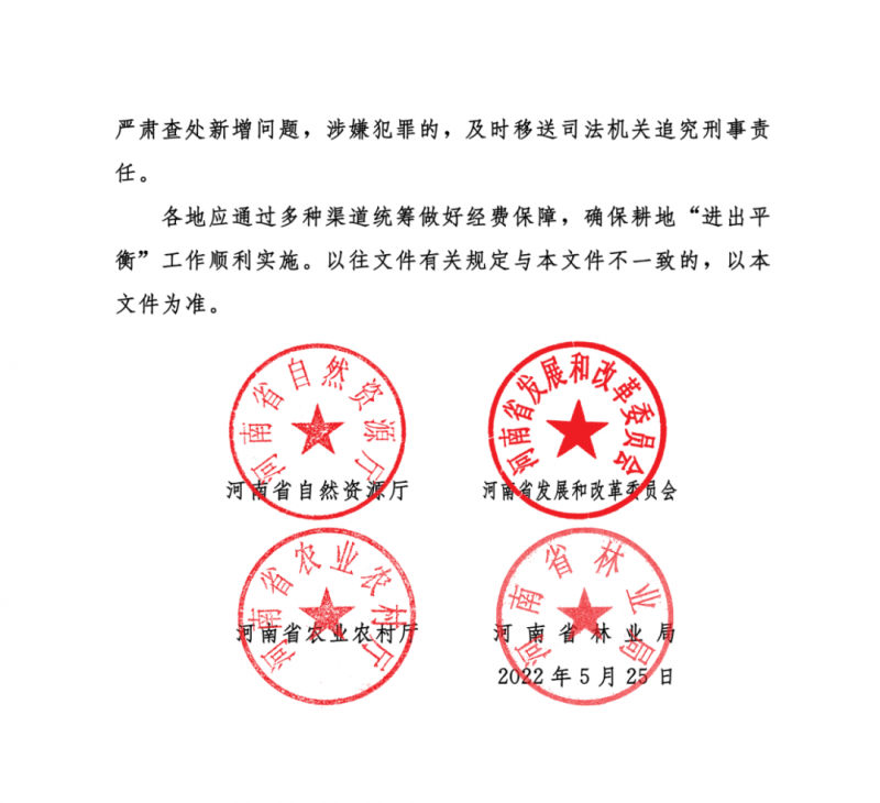 河南：光伏占用農業用地，全面積為建設用地，應占補平衡！