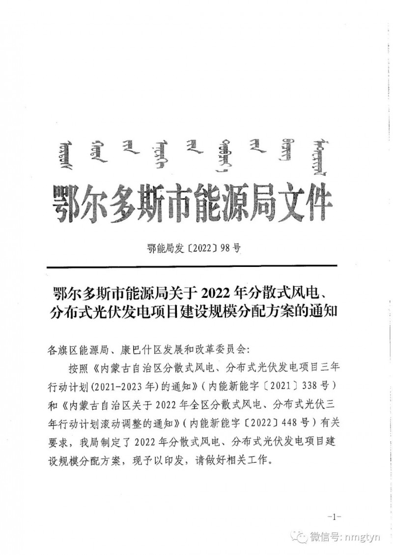 分布式光伏26.6萬千瓦！鄂爾多斯能源局發布分布式光伏建設規模分配通知