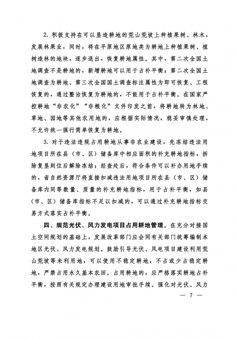 河南：光伏占用農業用地，全面積為建設用地，應占補平衡！