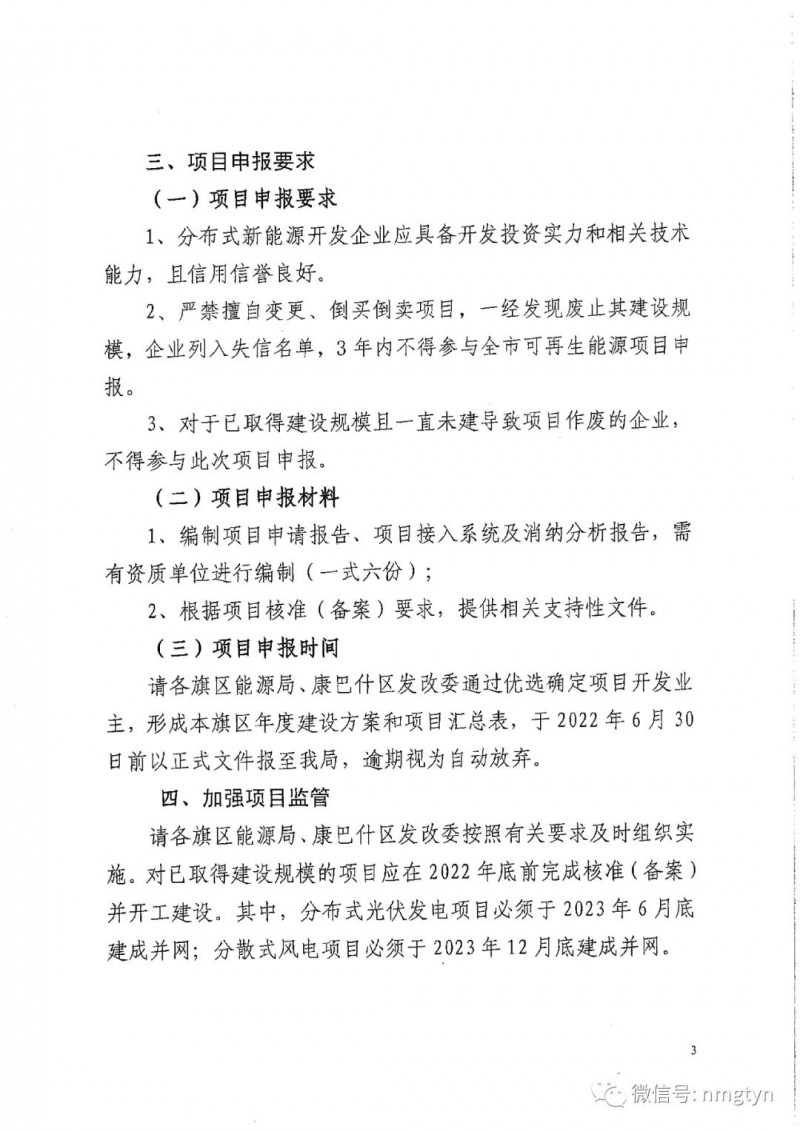 分布式光伏26.6萬千瓦！鄂爾多斯能源局發布分布式光伏建設規模分配通知
