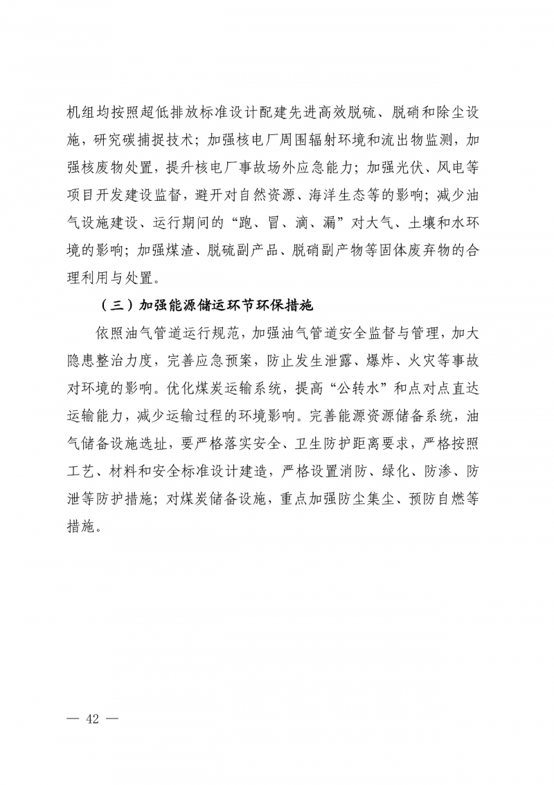 光伏新增300萬千瓦！福建省發布《“十四五”能源發展專項規劃》