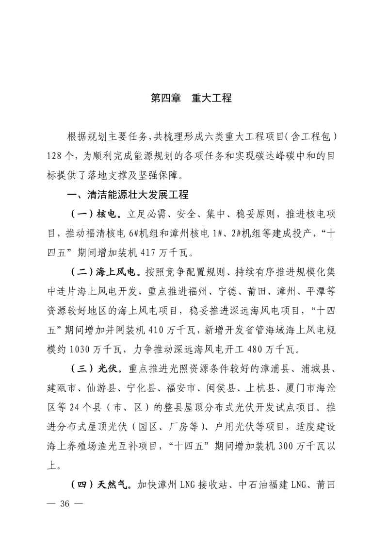 光伏新增300萬千瓦！福建省發布《“十四五”能源發展專項規劃》
