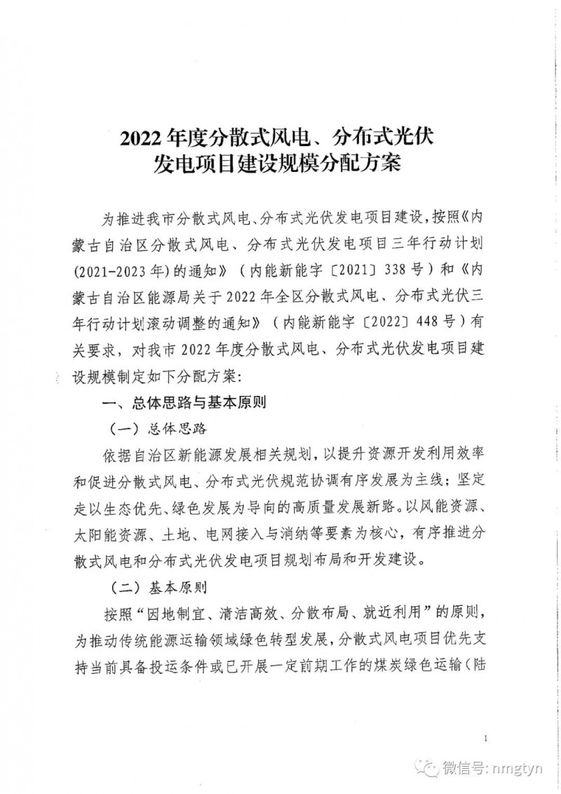 分布式光伏26.6萬千瓦！鄂爾多斯能源局發布分布式光伏建設規模分配通知