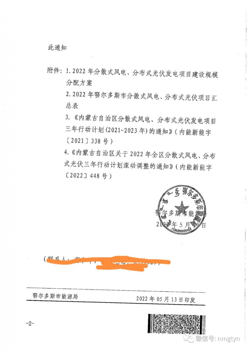 分布式光伏26.6萬千瓦！鄂爾多斯能源局發布分布式光伏建設規模分配通知