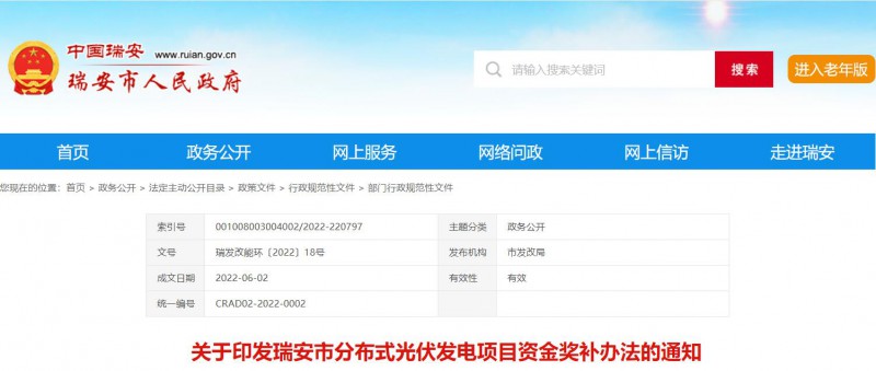 0.1元/千瓦時，連補2年！浙江瑞安公開分布式光伏補貼政策