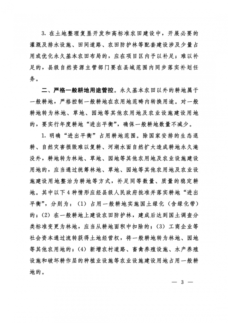 河南：光伏占用農業用地，全面積為建設用地，應占補平衡！