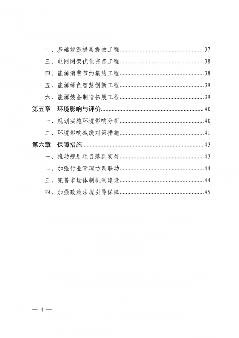 光伏新增300萬千瓦！福建省發布《“十四五”能源發展專項規劃》
