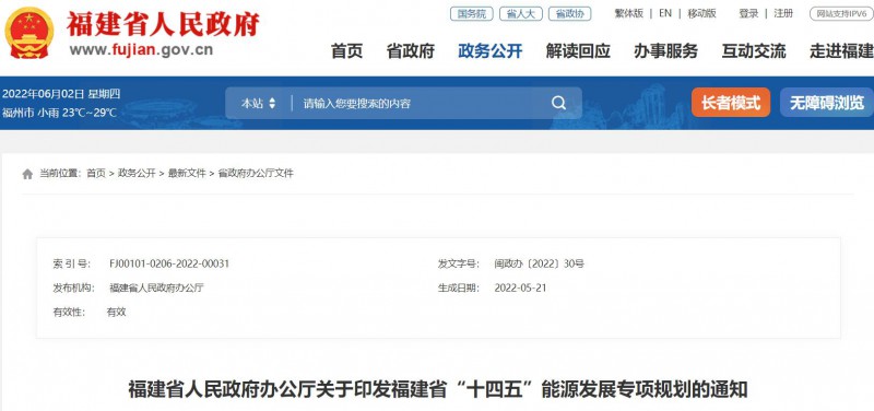 光伏新增300萬千瓦！福建省發布《“十四五”能源發展專項規劃》