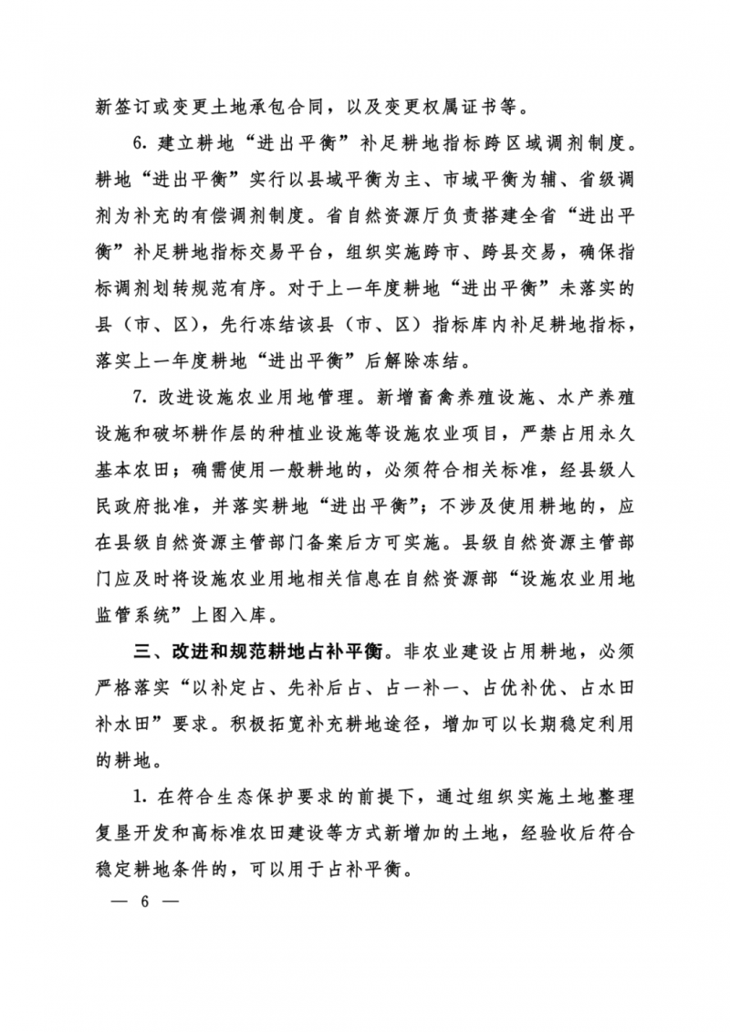 河南：光伏占用農業用地，全面積為建設用地，應占補平衡！