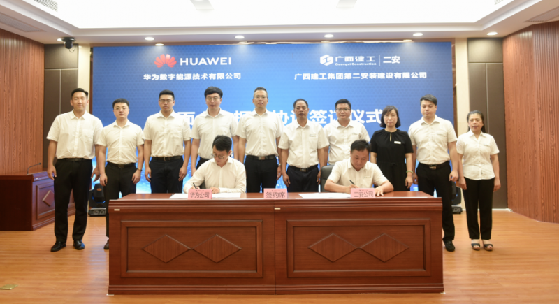 廣西建工二安與華為重磅簽約，未來將全面合作！