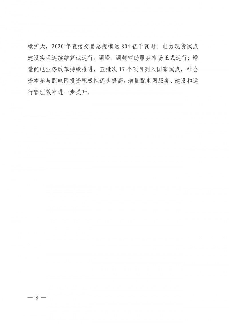 光伏新增300萬千瓦！福建省發布《“十四五”能源發展專項規劃》