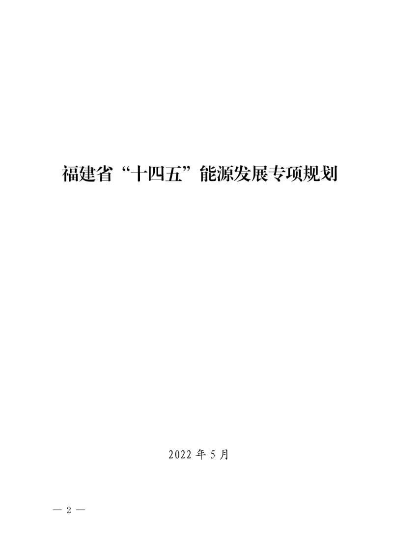 光伏新增300萬千瓦！福建省發布《“十四五”能源發展專項規劃》