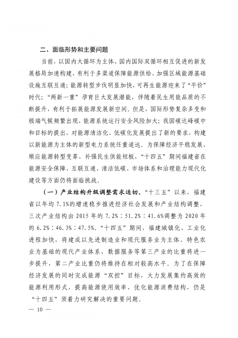 光伏新增300萬千瓦！福建省發布《“十四五”能源發展專項規劃》